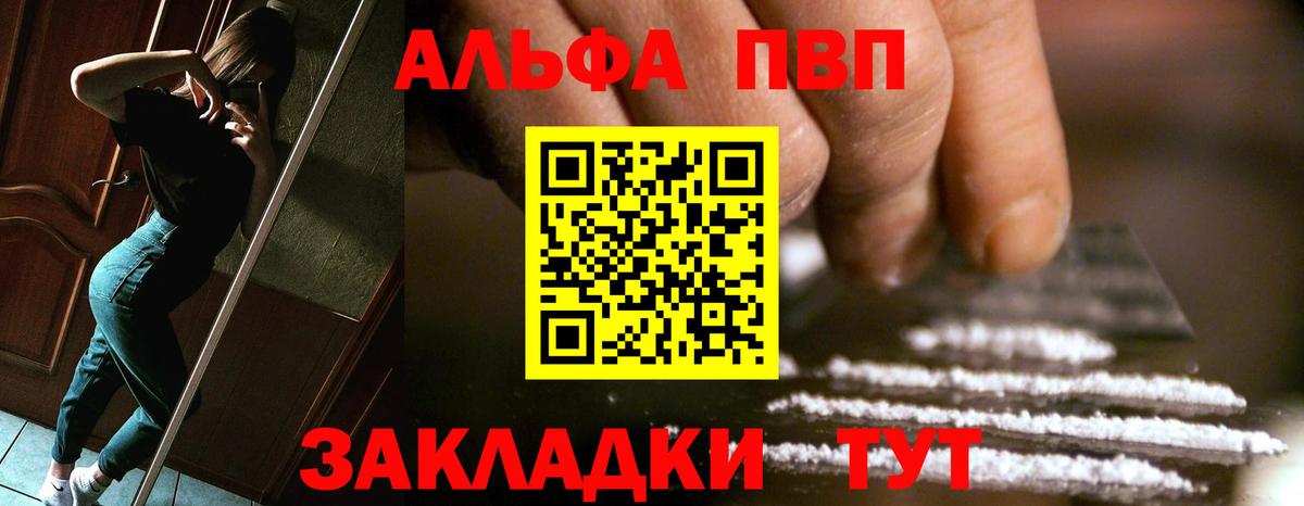 Лосино-Петровский  Alpha PVP  A PVP Crystall  Вход с VPN  Альфа ПВП VHQ 