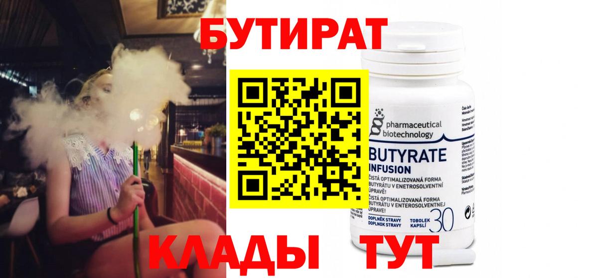Бутират бутандиол  Вход с VPN  Лосино-Петровский 