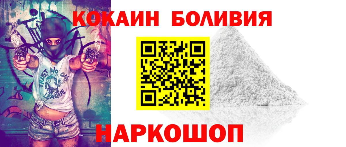 КОКАИН  Cocaine Columbia  Вход с VPN  магазин продажи наркотиков  Лосино-Петровский 