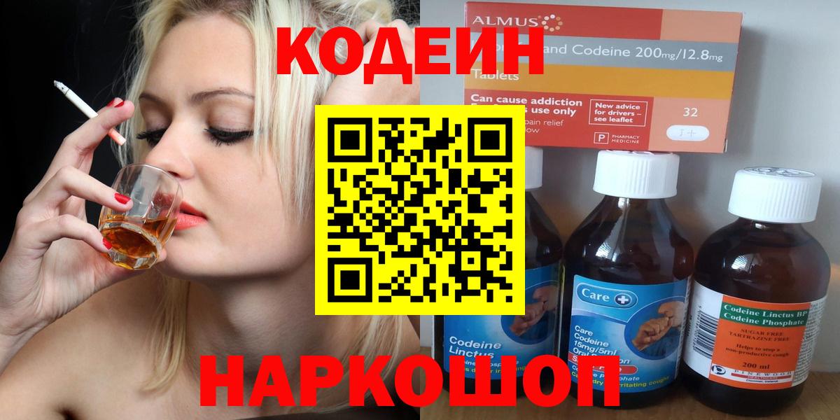 Кодеиновый сироп Lean напиток Lean (лин)  Кодеин напиток Lean (лин)  Лосино-Петровский  Вход с VPN 