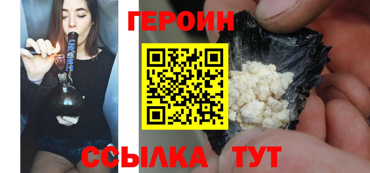 ГЕРОИН VHQ Лосино-Петровский