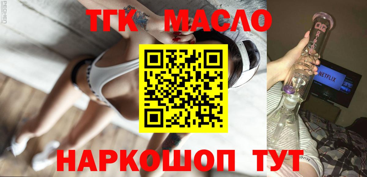 где продают   ТГК гашишное масло  Вход с VPN  Дистиллят ТГК концентрат  Лосино-Петровский 